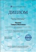 Диплом (III место) во Всероссийской блиц-олимпиаде Диплом (III место) во Всероссийской блиц-олимпиаде